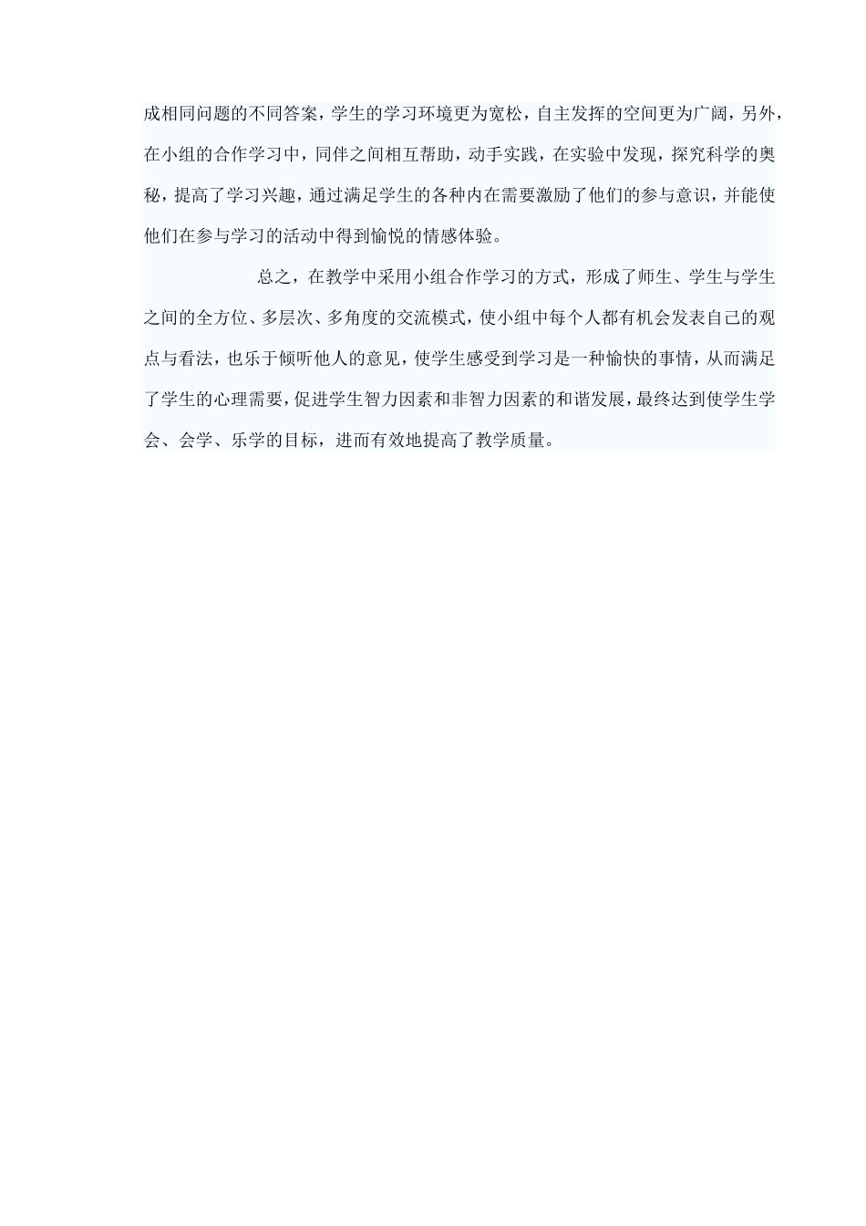 小组合作学习有感111_第2页
