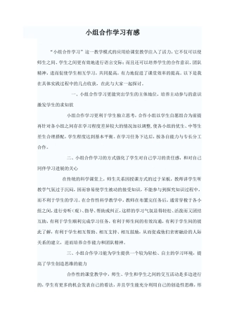 小组合作学习有感111