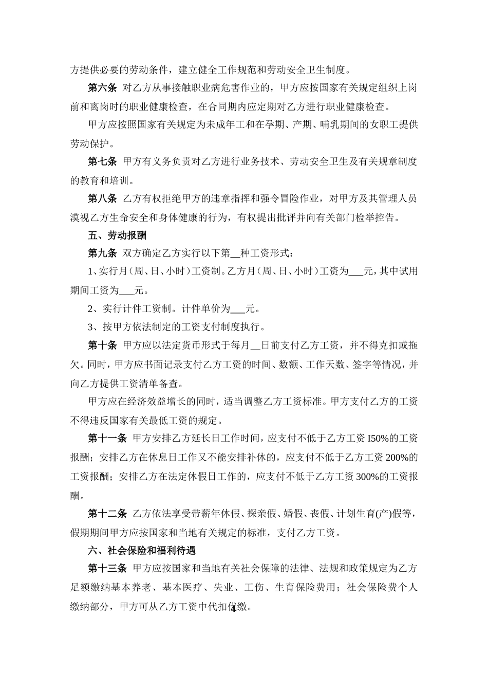 2017年成都市劳动合同范本_第3页