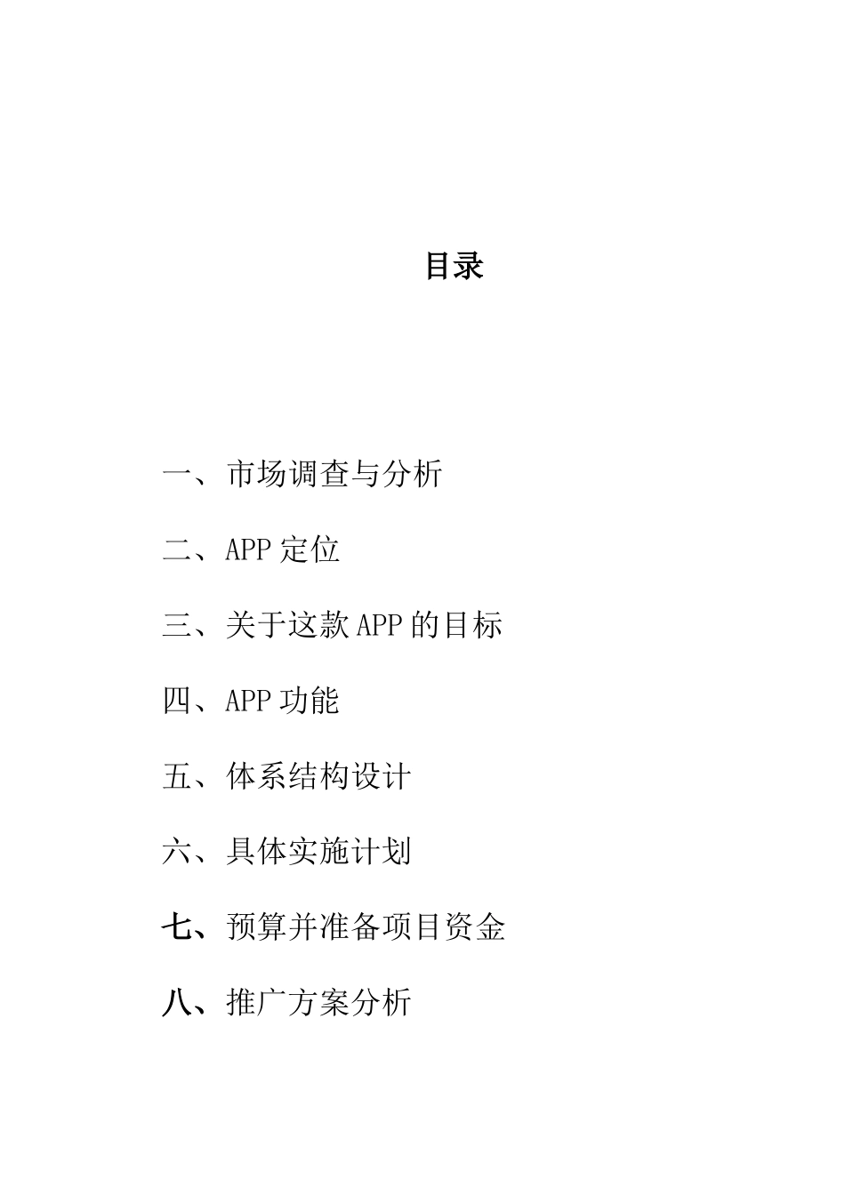 APP策划书_第2页