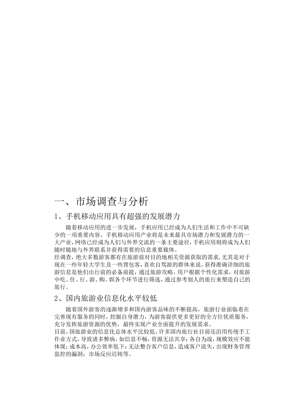 APP策划书_第3页