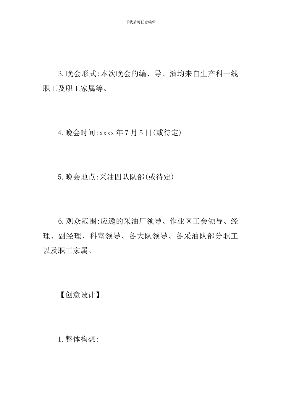 七一晚会策划方案_第2页