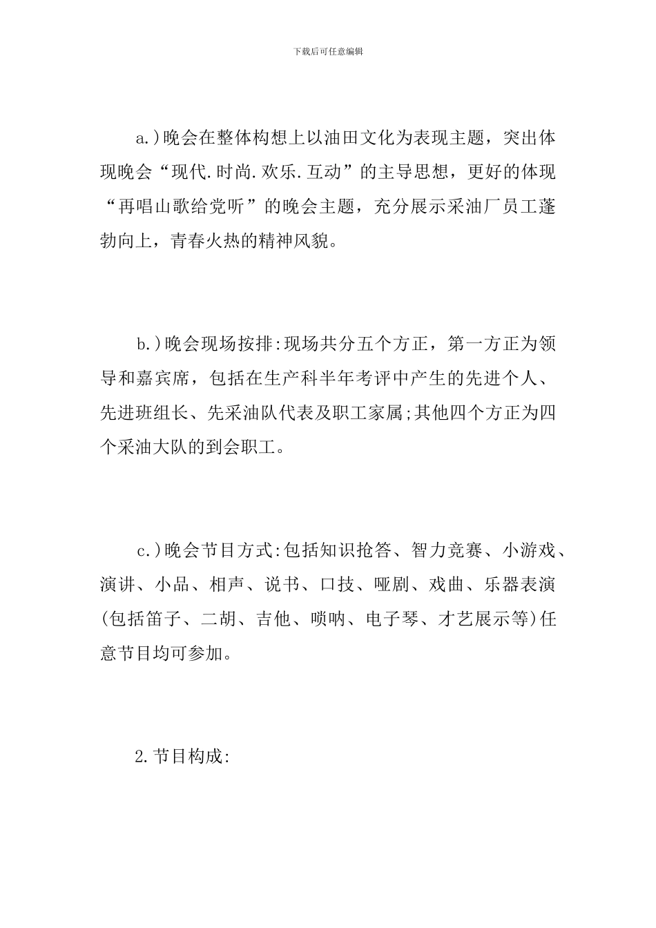七一晚会策划方案_第3页