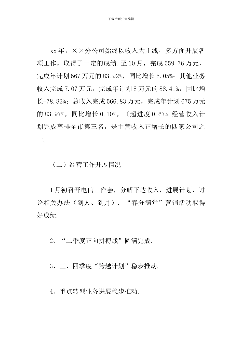 电信公司工作总结范文五篇_第2页