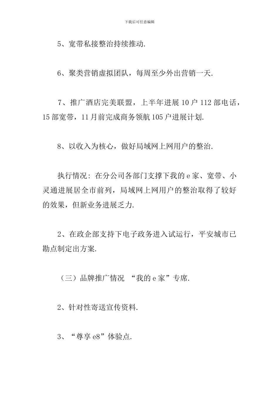 电信公司工作总结范文五篇_第3页