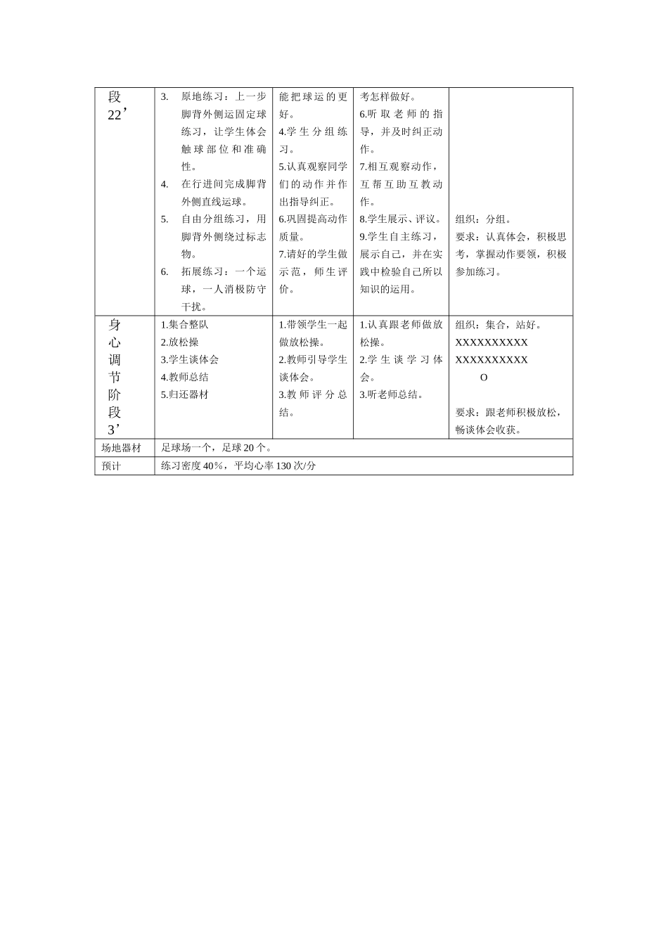 足球模块教案（脚背外侧运球）_第2页