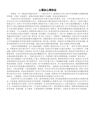 人课改心得体会（冯健云）