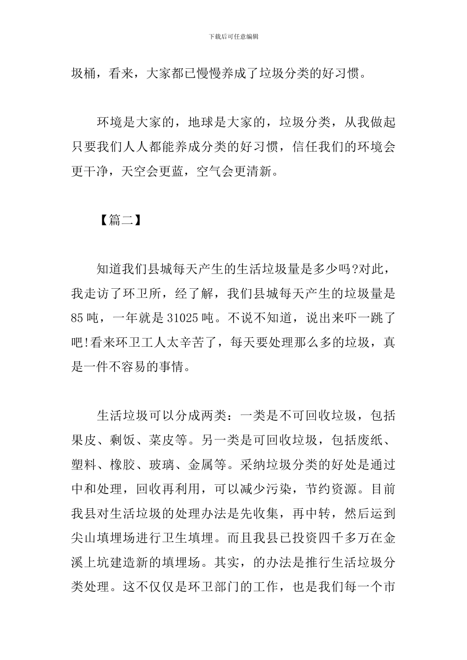 垃圾分类感想及收获_第2页