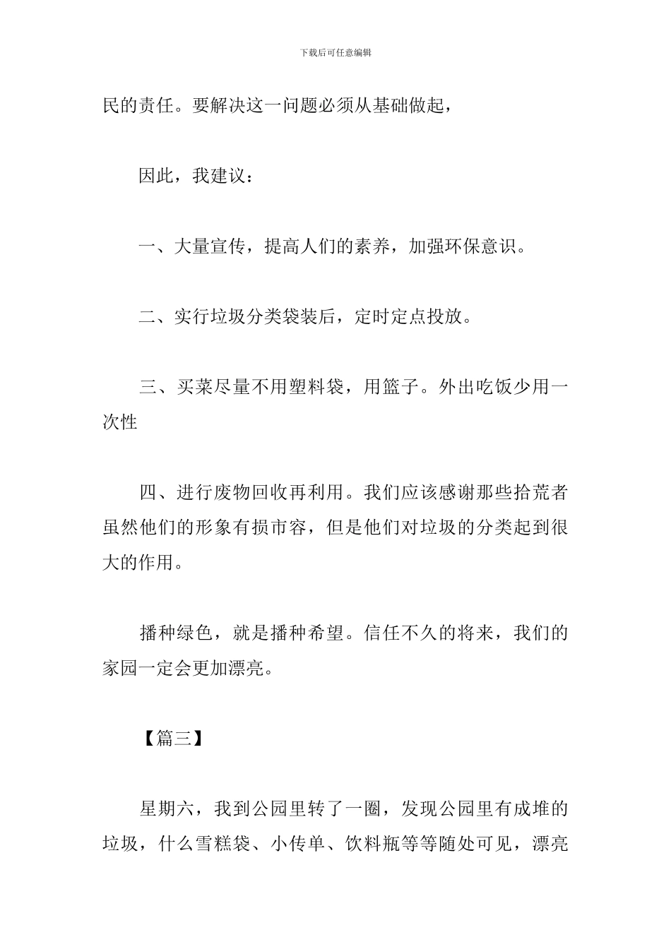 垃圾分类感想及收获_第3页