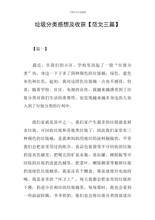 垃圾分类感想及收获