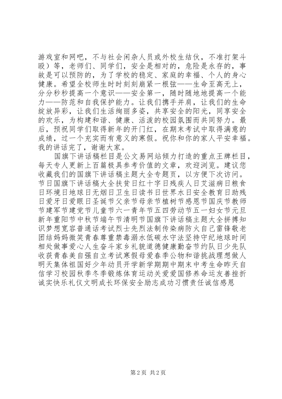 冬季安全演讲稿范文_第2页