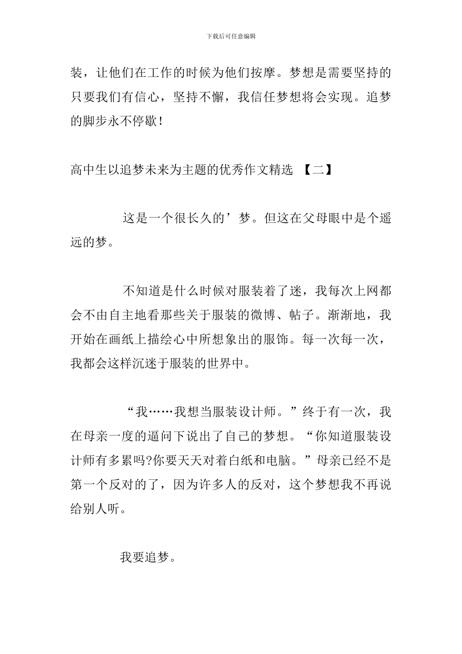高中生以追梦未来为主题的优秀作文精选_第2页