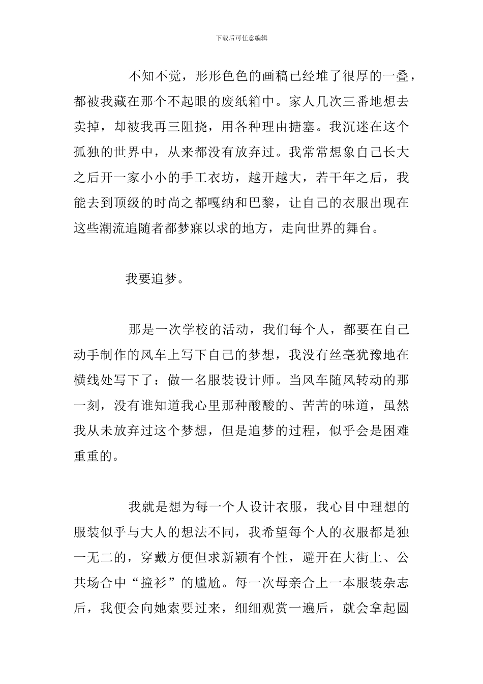 高中生以追梦未来为主题的优秀作文精选_第3页