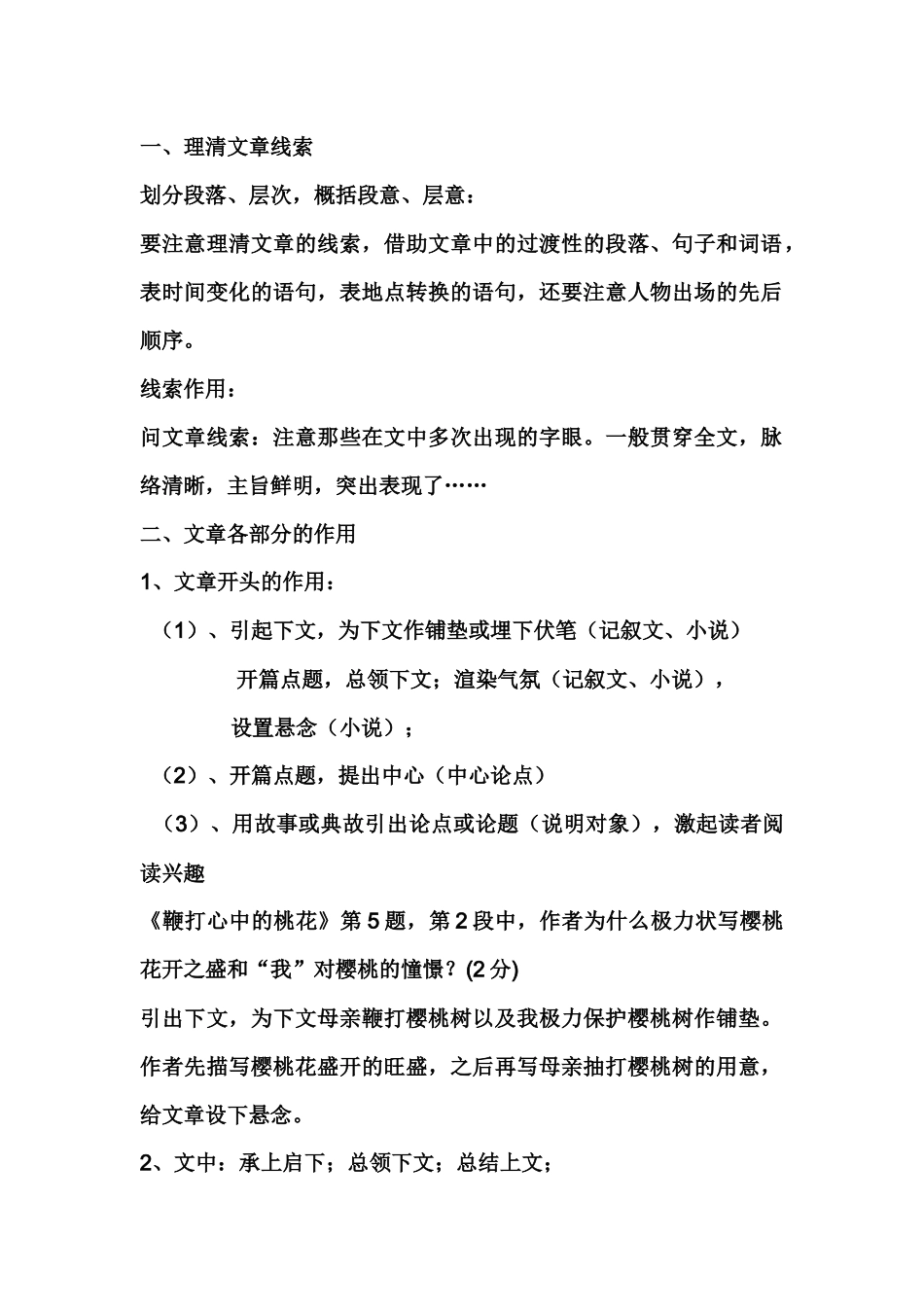 语文阅读考试技巧总汇_第1页