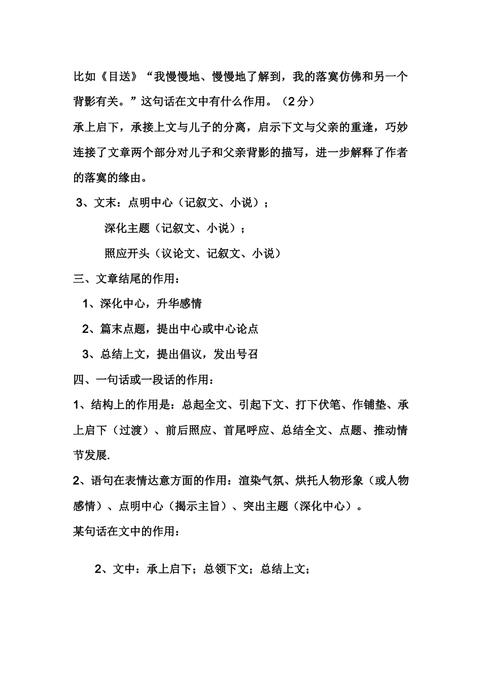 语文阅读考试技巧总汇_第2页