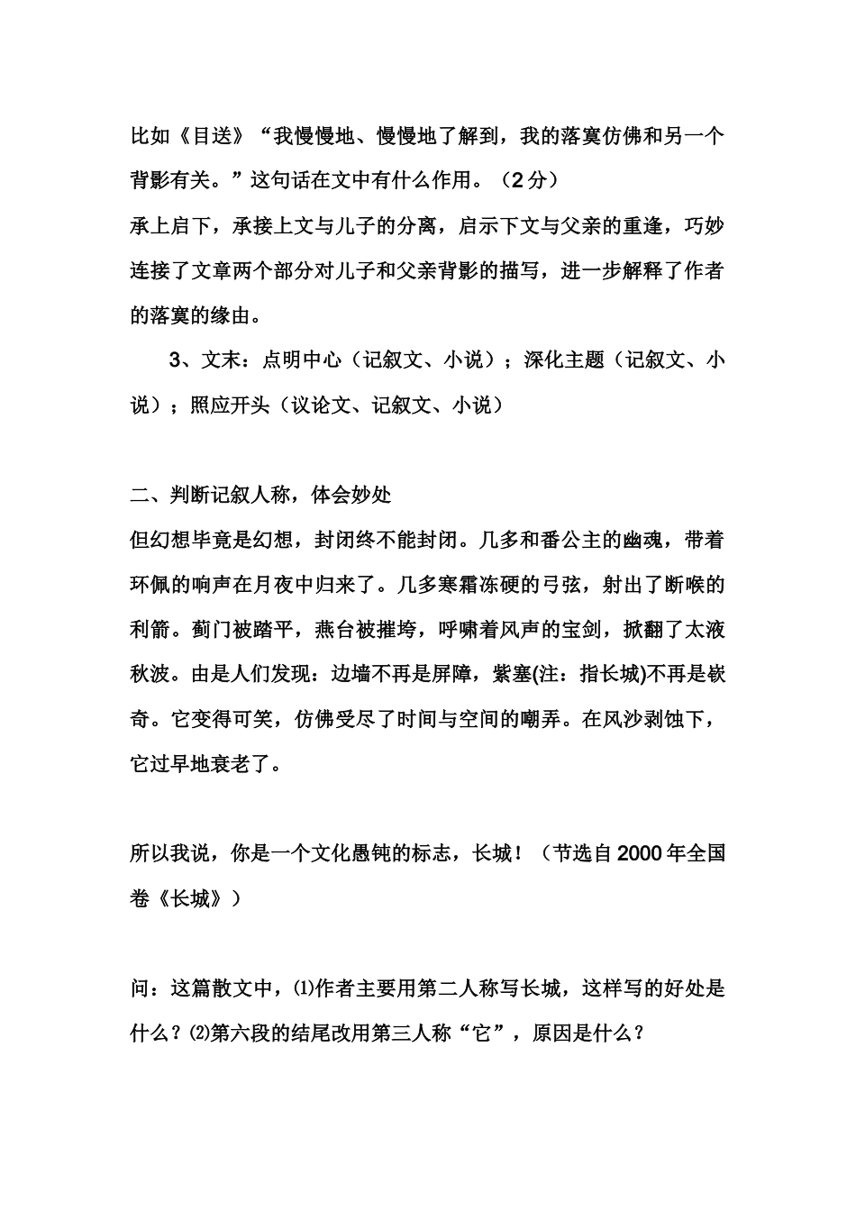 语文阅读考试技巧总汇_第3页