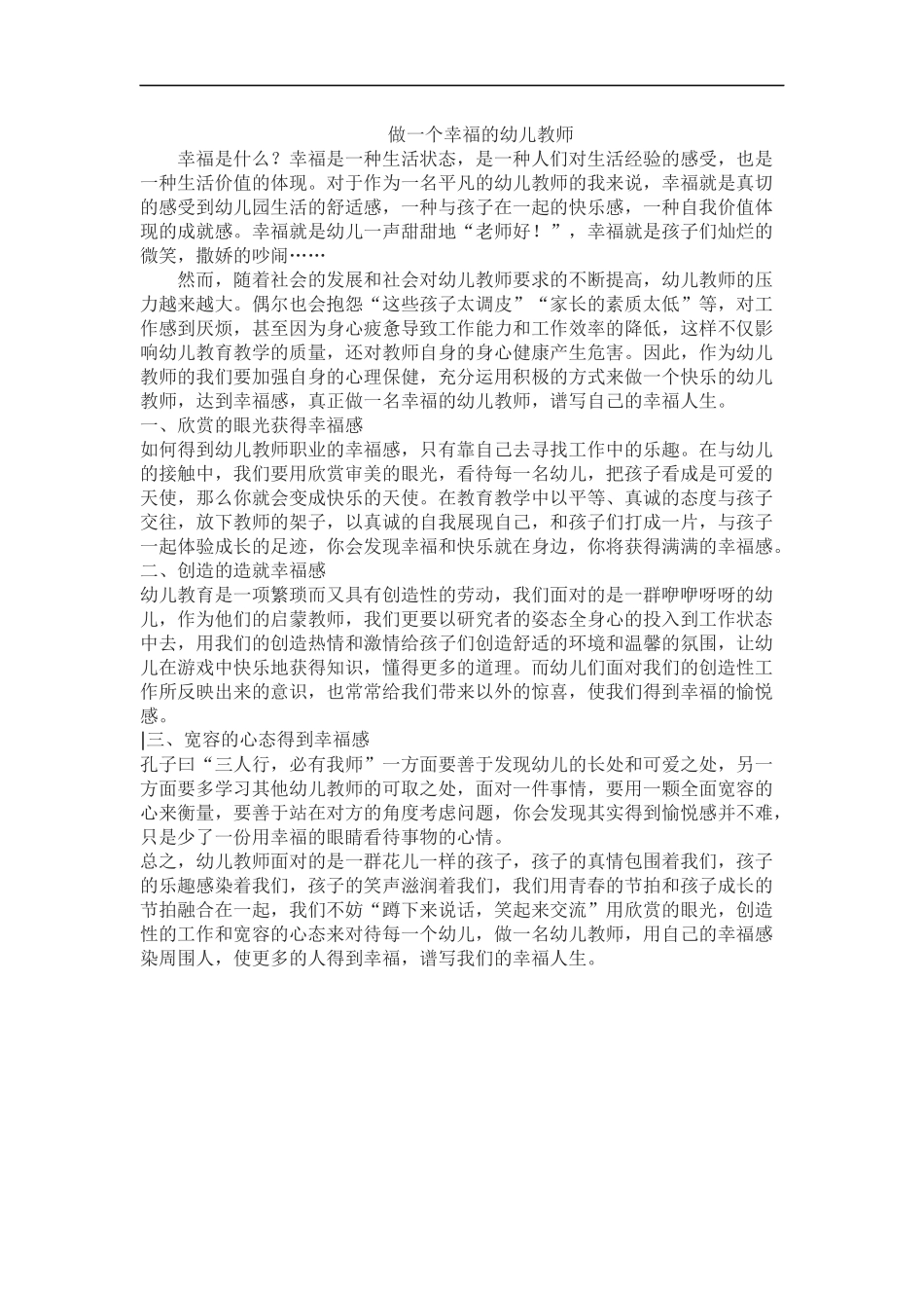 做一个幸福的幼儿教师_第1页