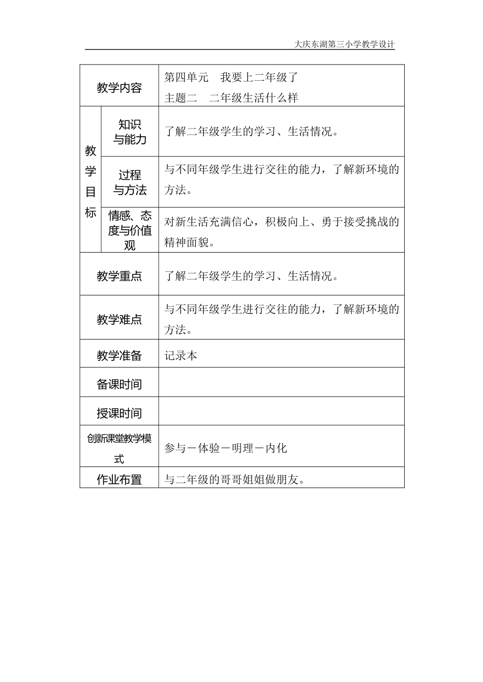 二年级生活什么样_第1页