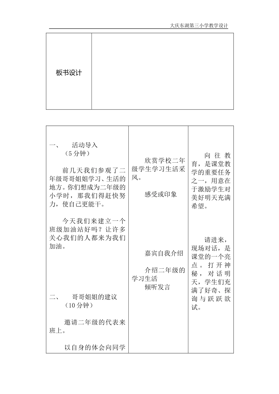 二年级生活什么样_第2页