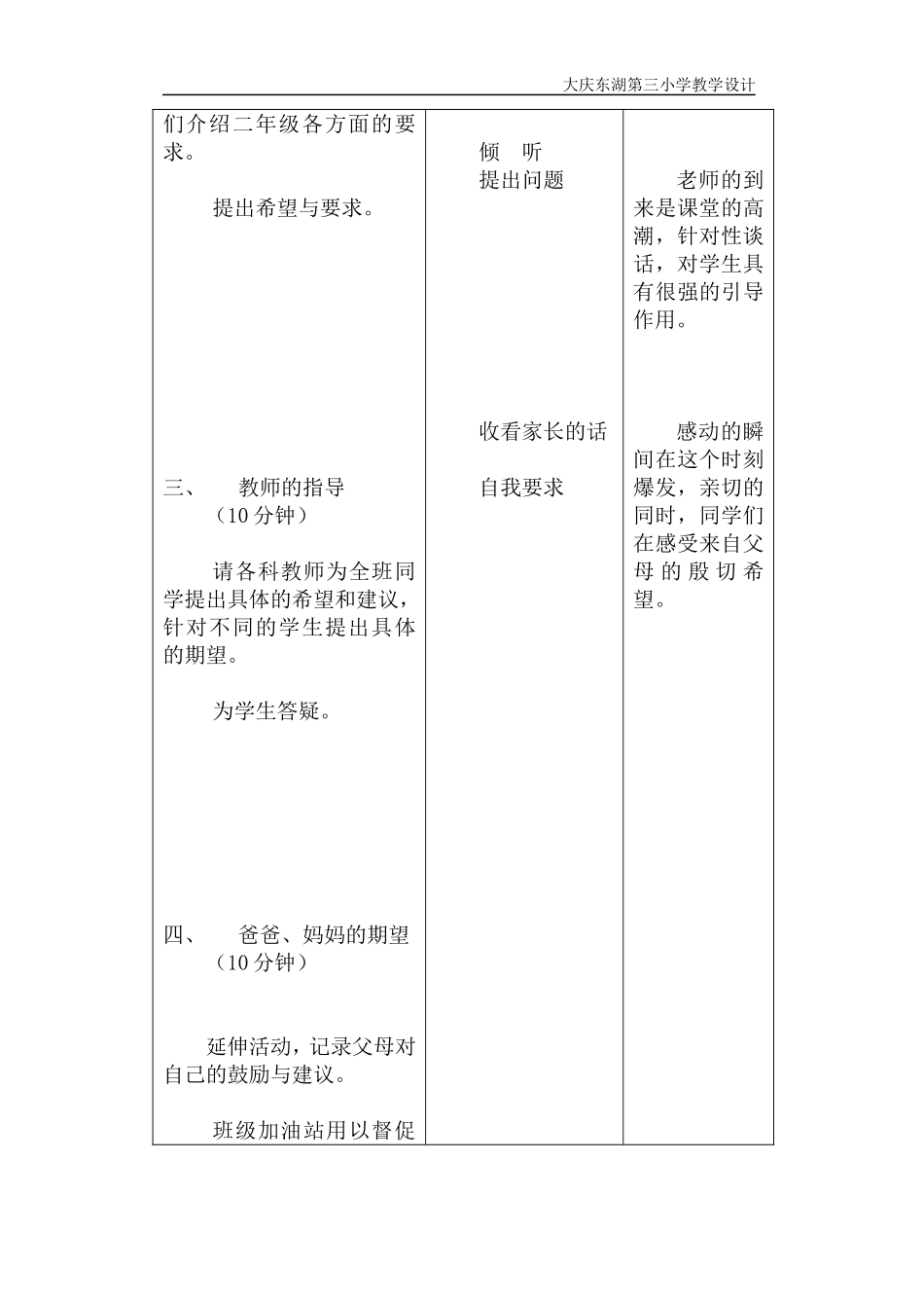 二年级生活什么样_第3页
