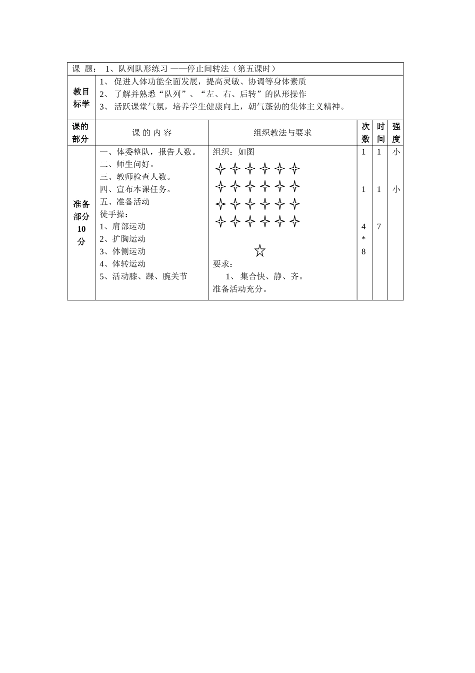 一年级队形队列教案_第1页