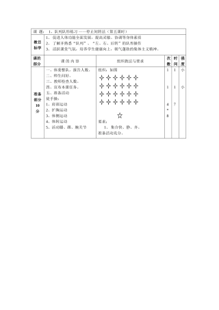一年级队形队列教案