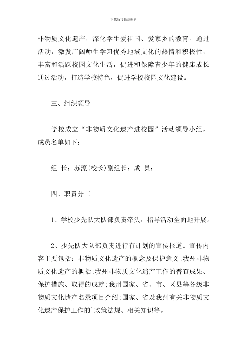 非物质文化遗产进校园活动方案_第2页