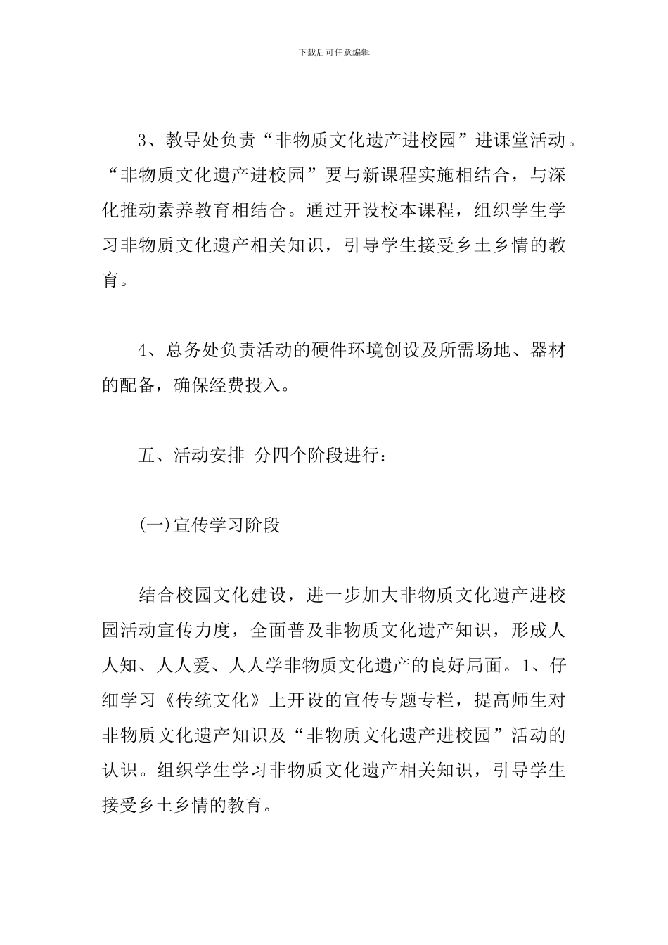非物质文化遗产进校园活动方案_第3页