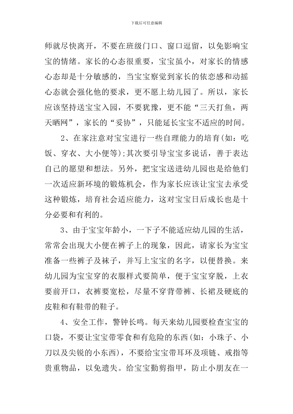 新学期入学幼儿园教师祝福寄语_第2页