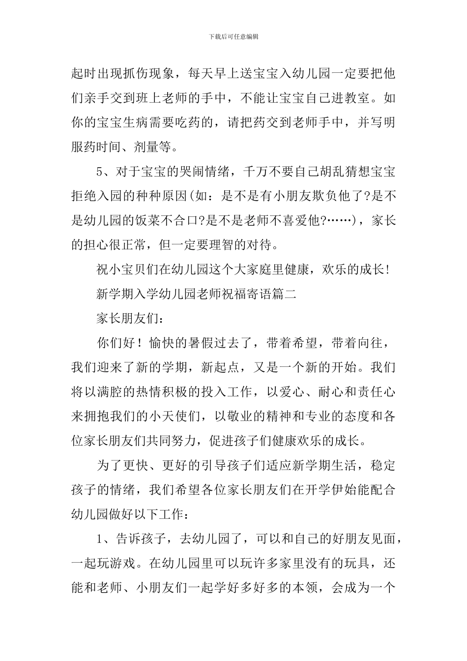 新学期入学幼儿园教师祝福寄语_第3页