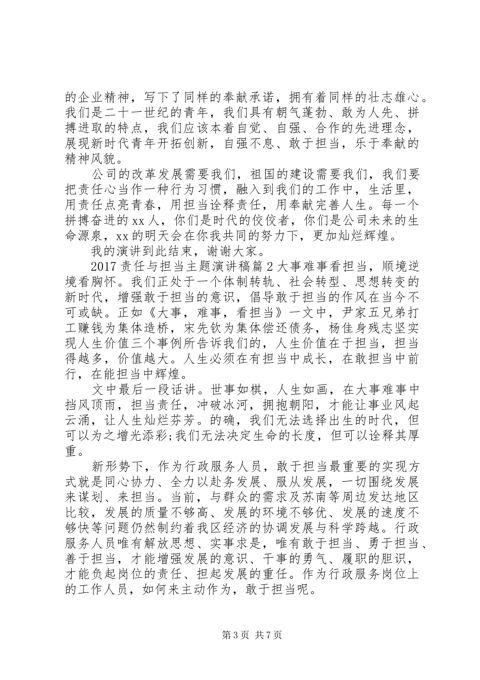 20XX年责任与担当主题优秀演讲_第3页