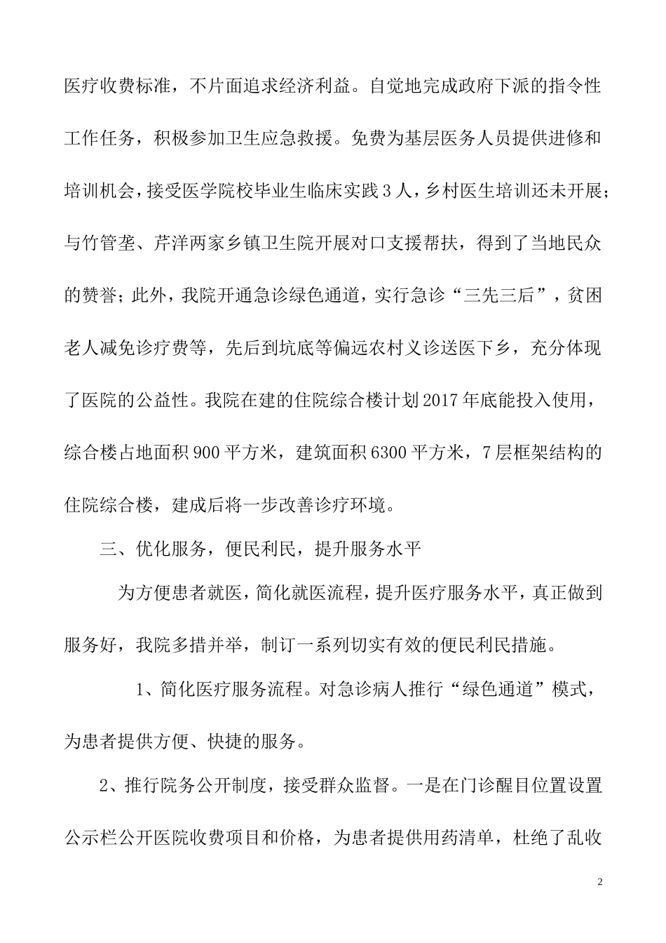 2016年-中医院--改善医疗服务行动计划工作总结_第2页