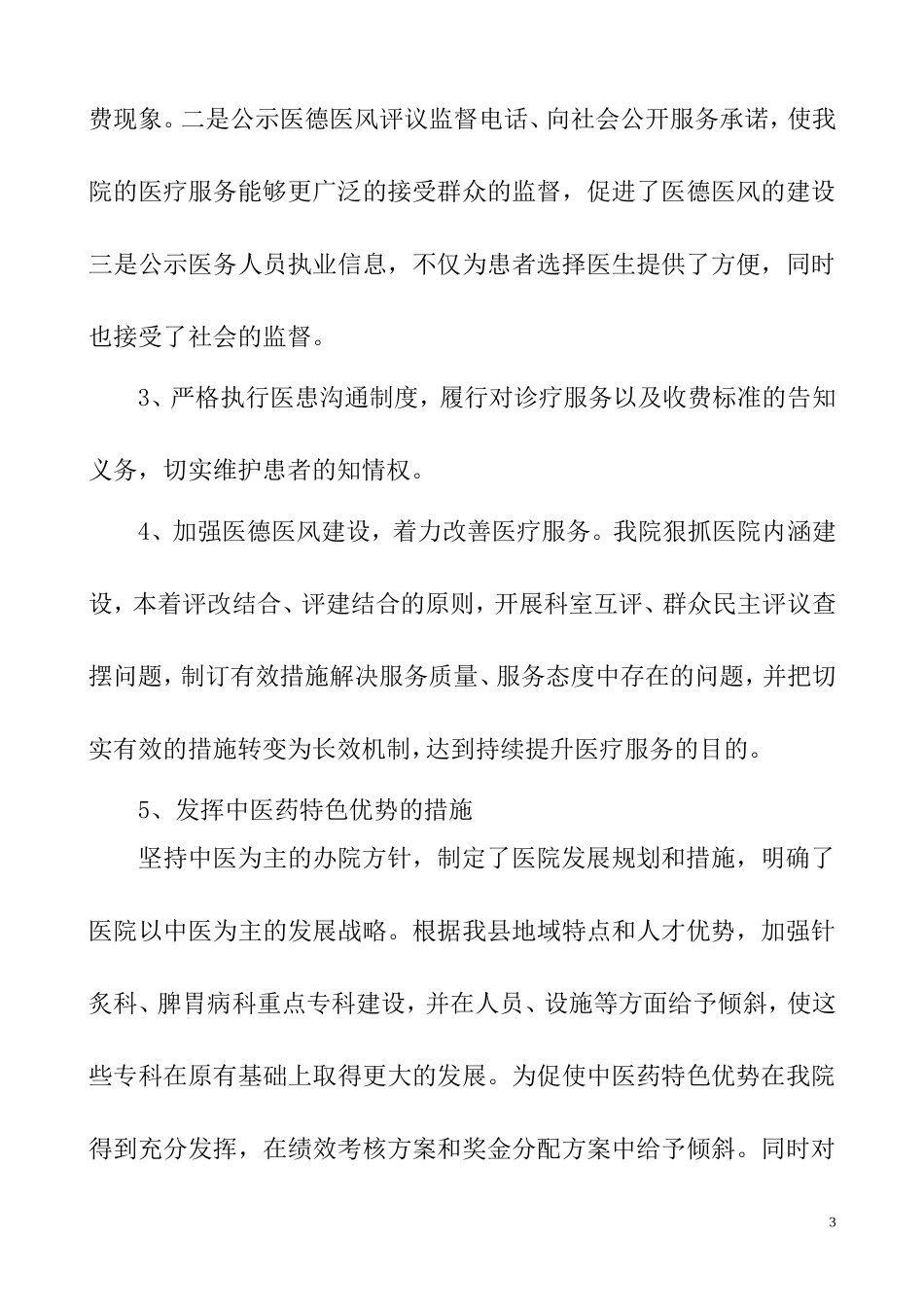 2016年-中医院--改善医疗服务行动计划工作总结_第3页