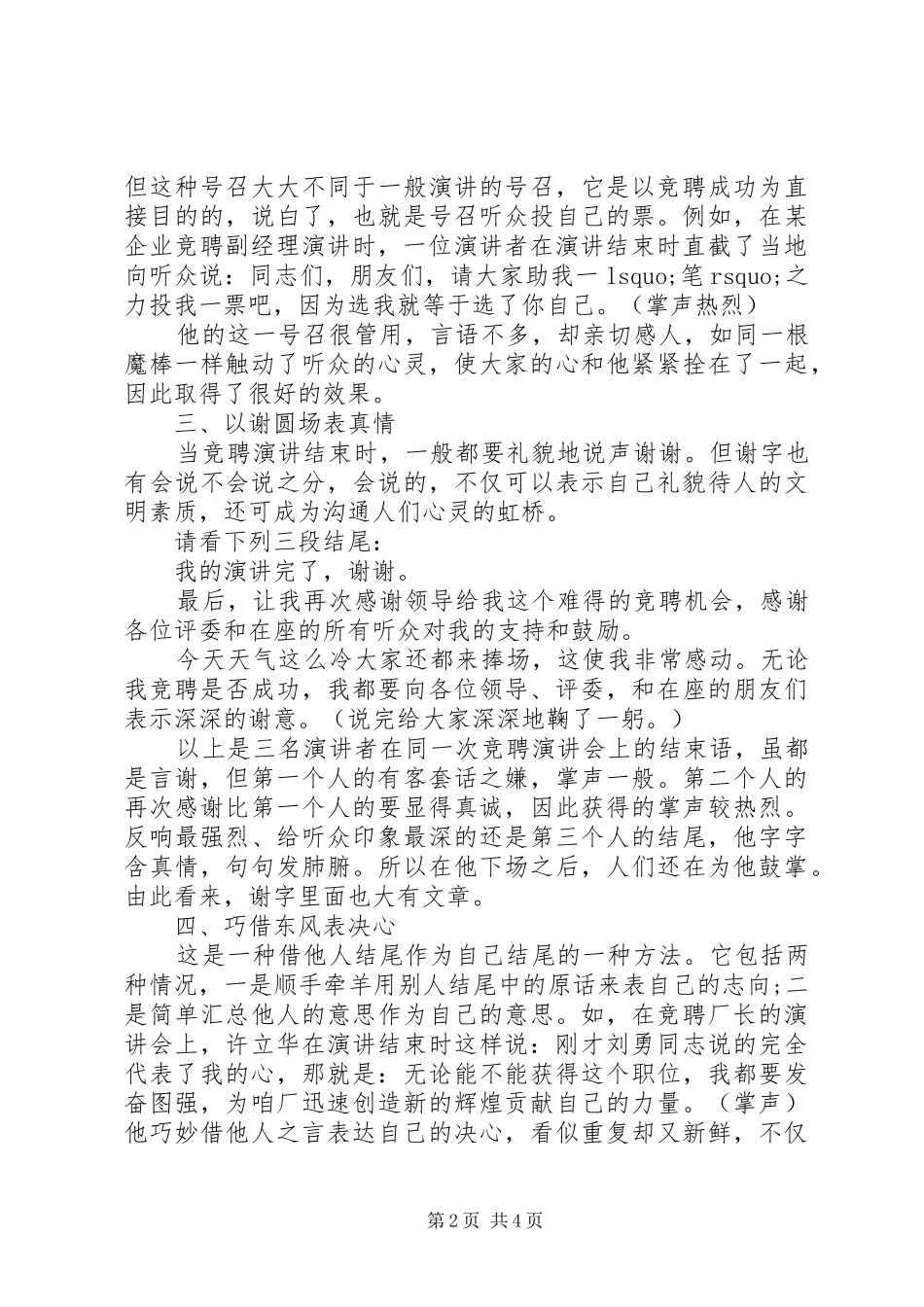 竞聘演讲稿范文经典结尾_第2页