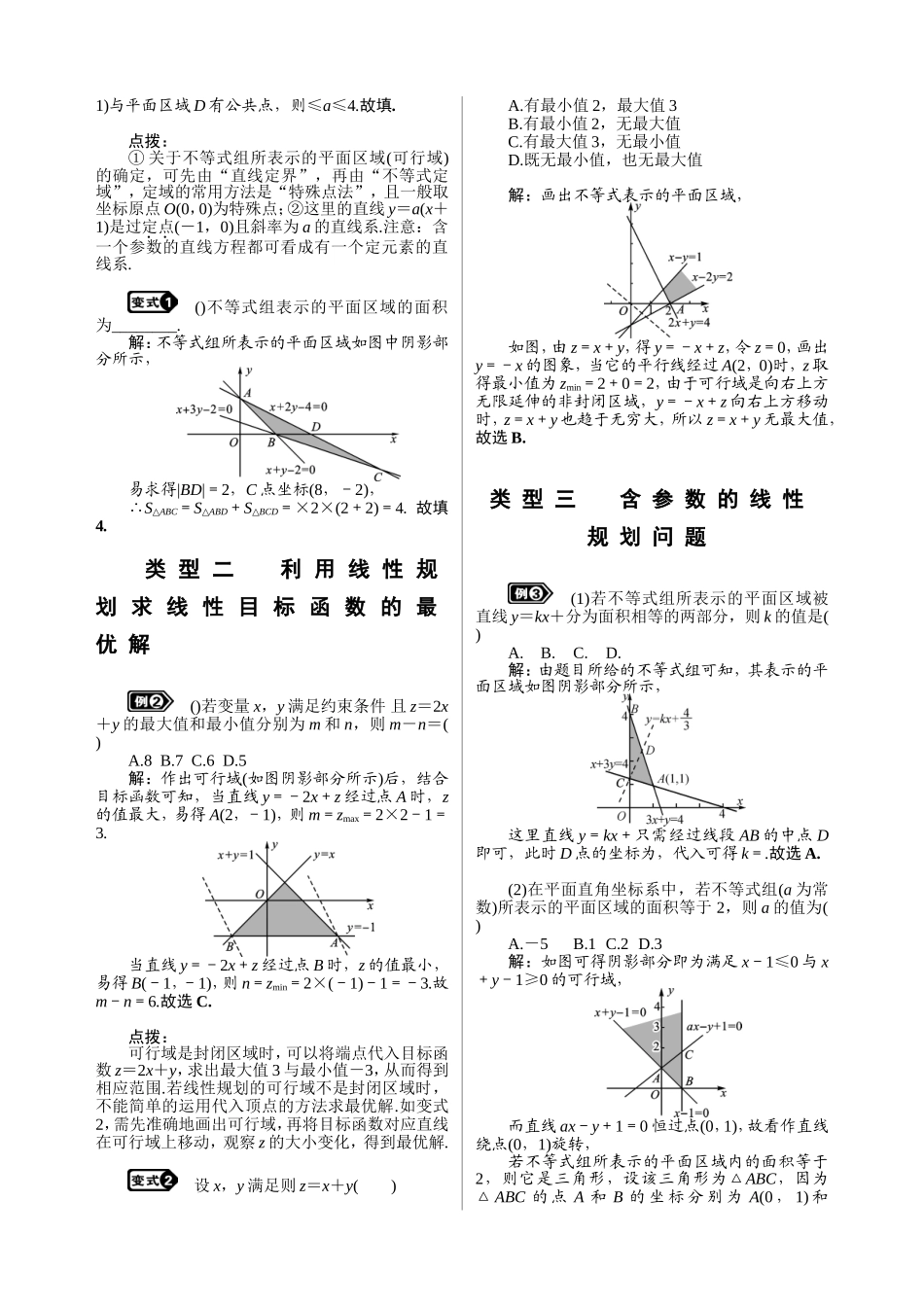 7.3--二元一次不等式组与简单的线性规划问题_第2页