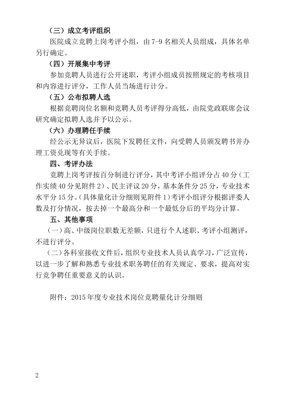 医院新聘高、中级专业技术职务竞聘上岗方案_第2页