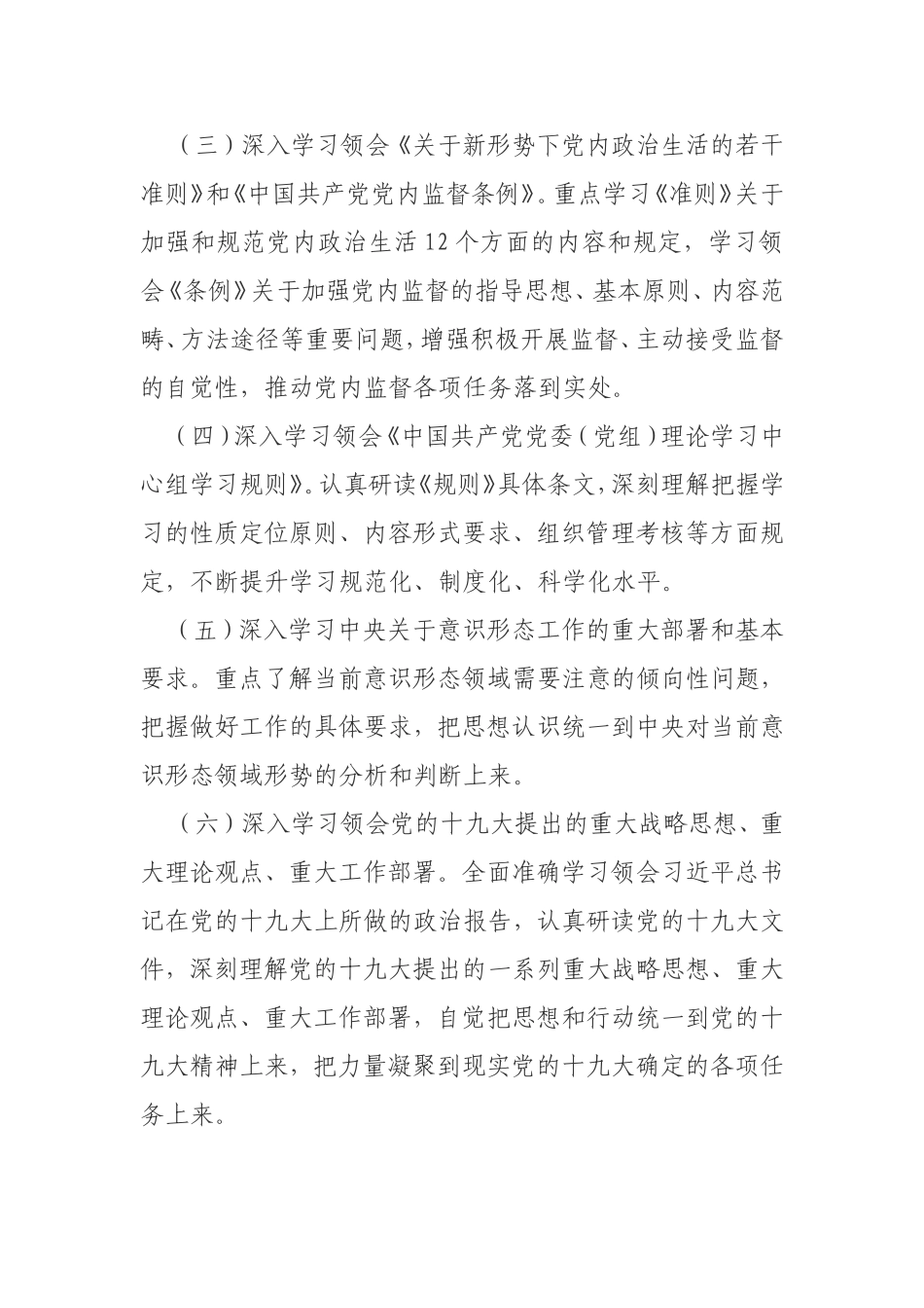 xxx党组理论学习中心组2018年学习计划_第2页