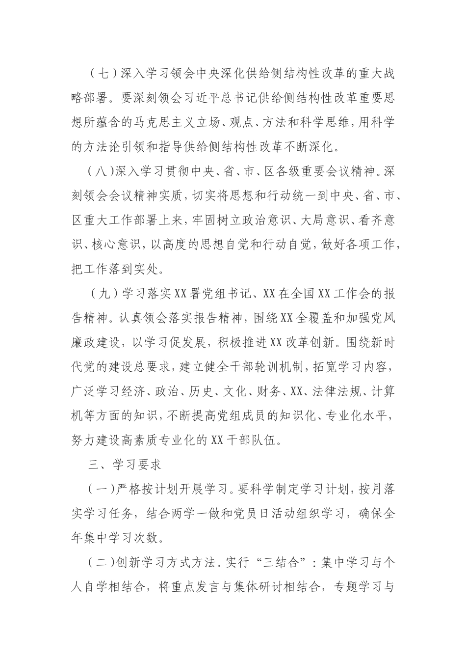 xxx党组理论学习中心组2018年学习计划_第3页