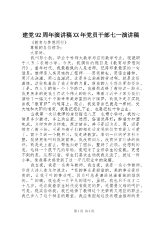 建党92周年演讲XX年党员干部七一演讲