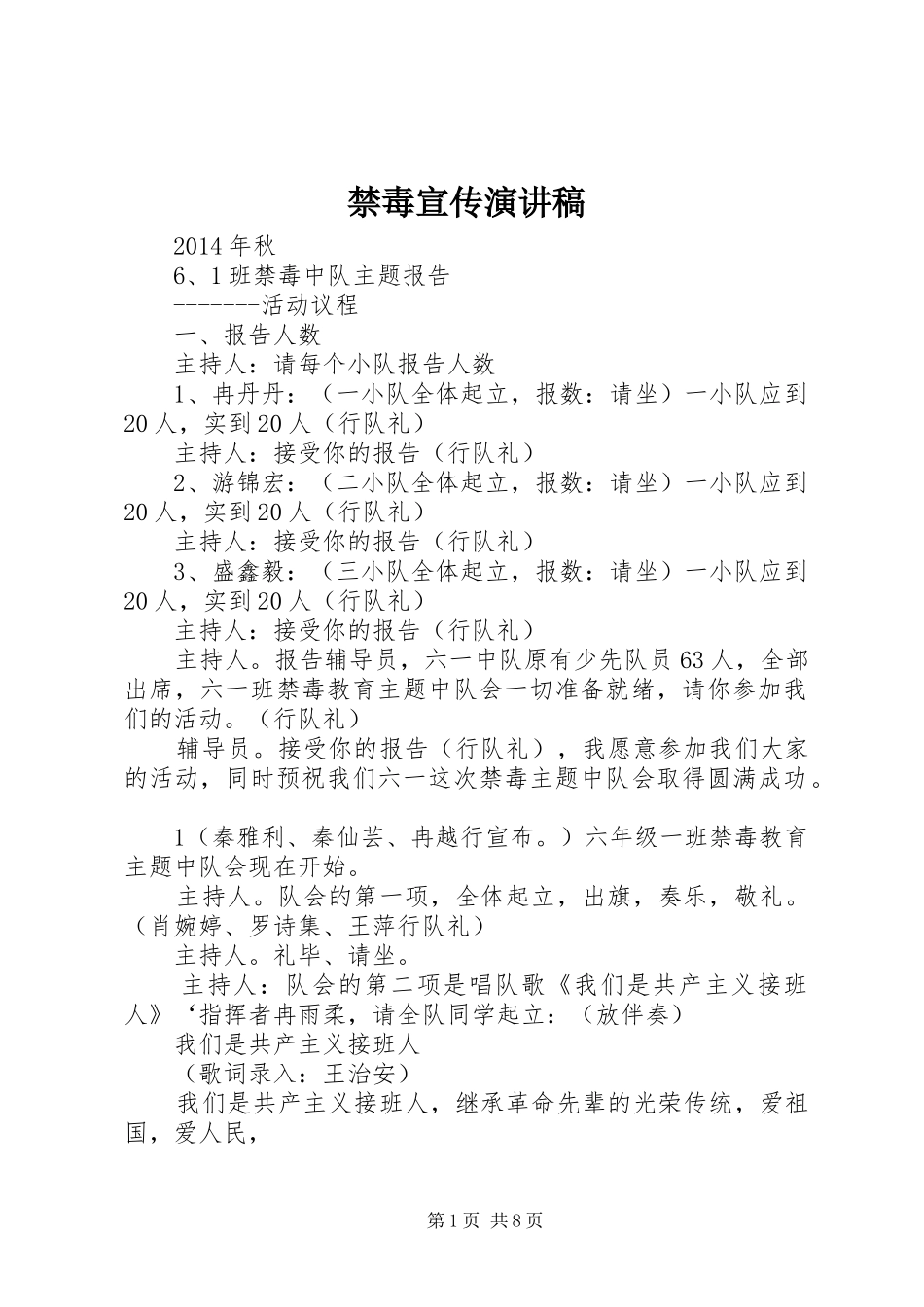 禁毒宣传演讲_第1页