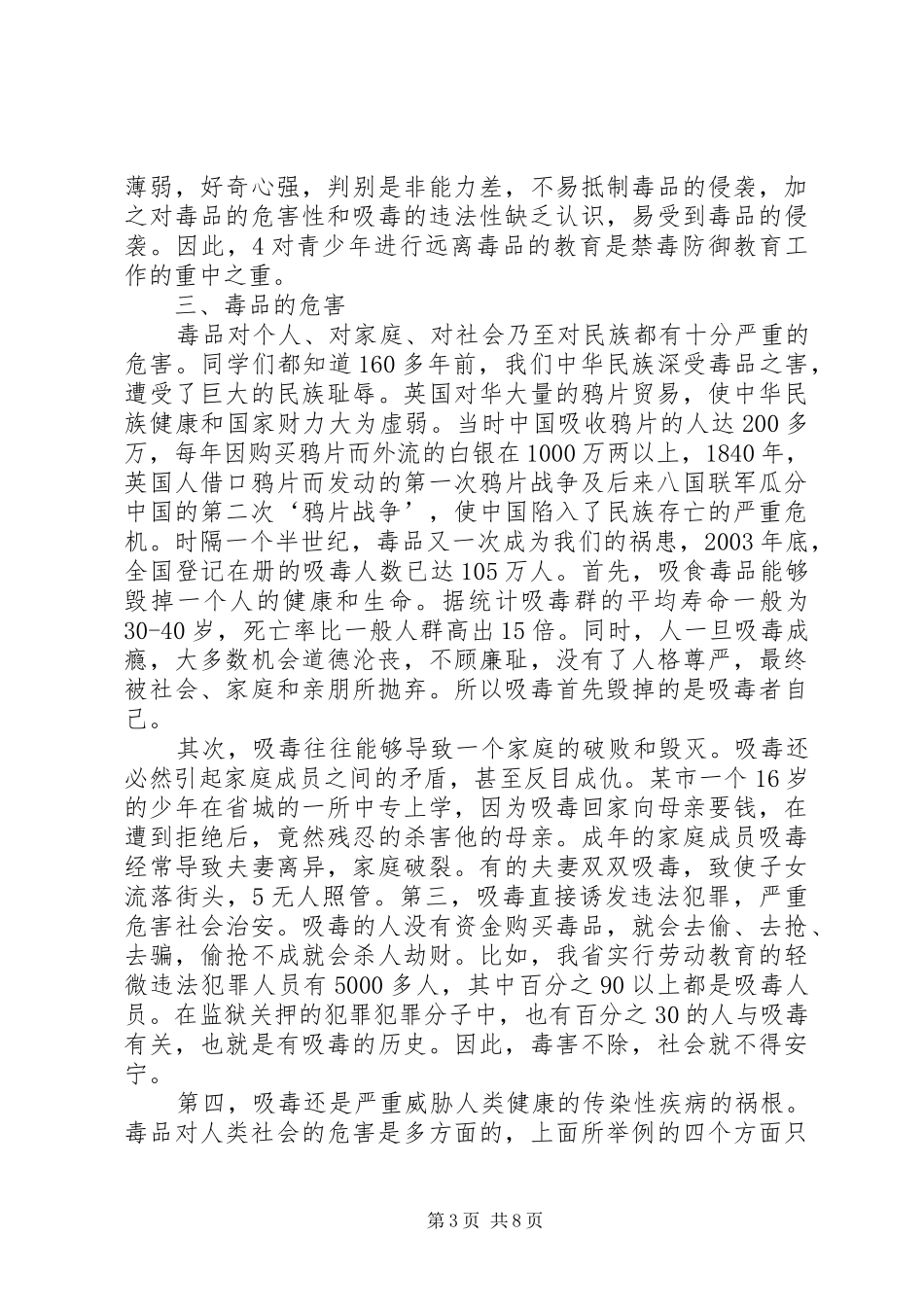 禁毒宣传演讲_第3页