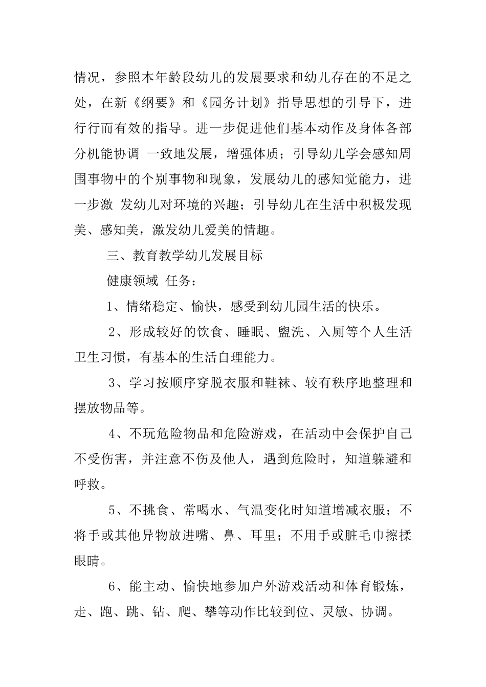 中班上学期班务计划_第2页