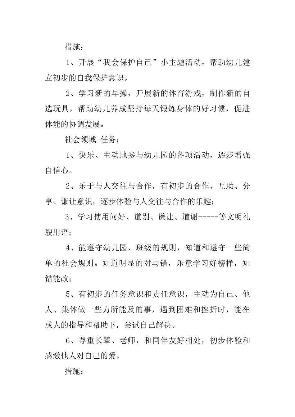 中班上学期班务计划_第3页