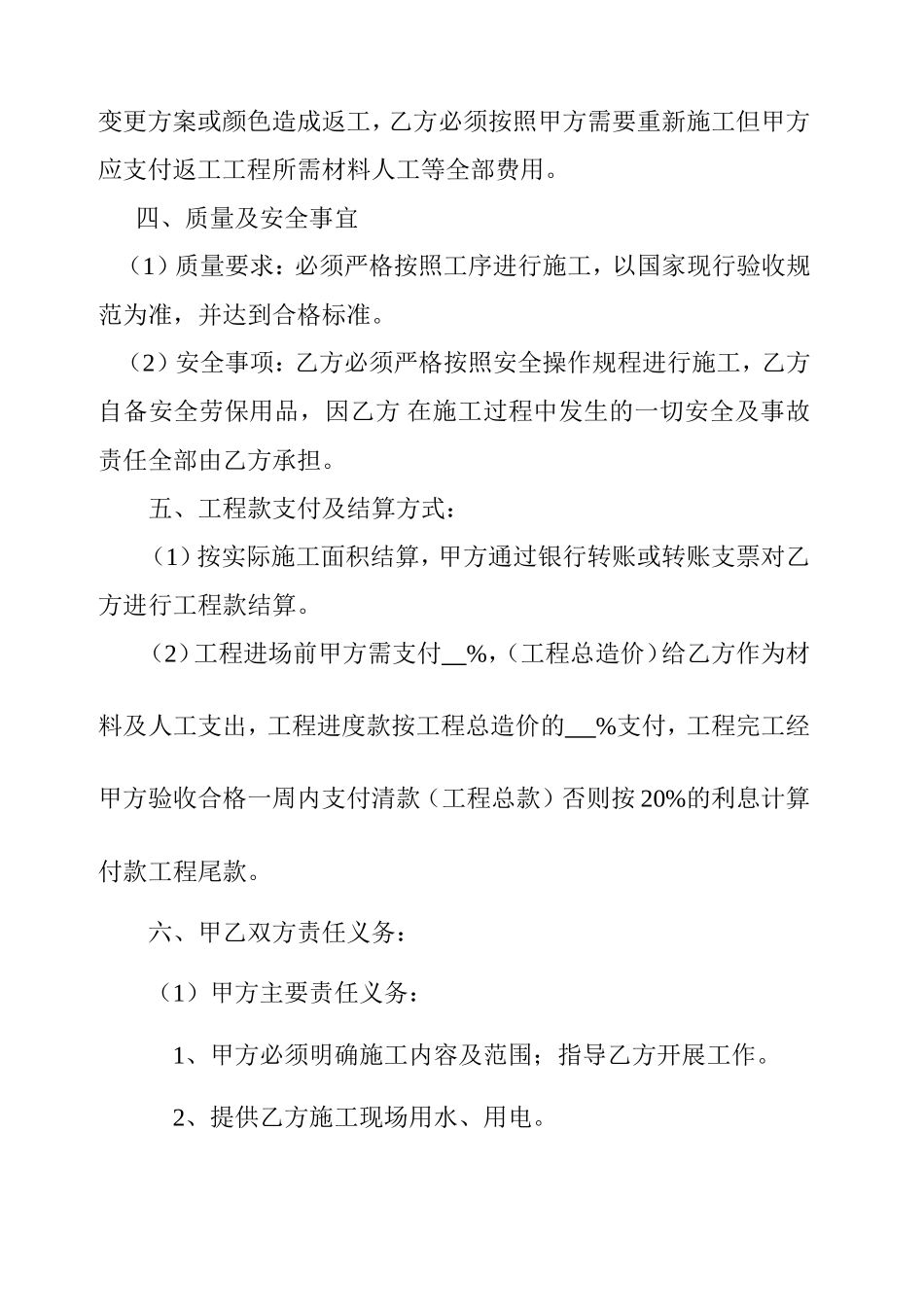 真石漆施工合同_第2页