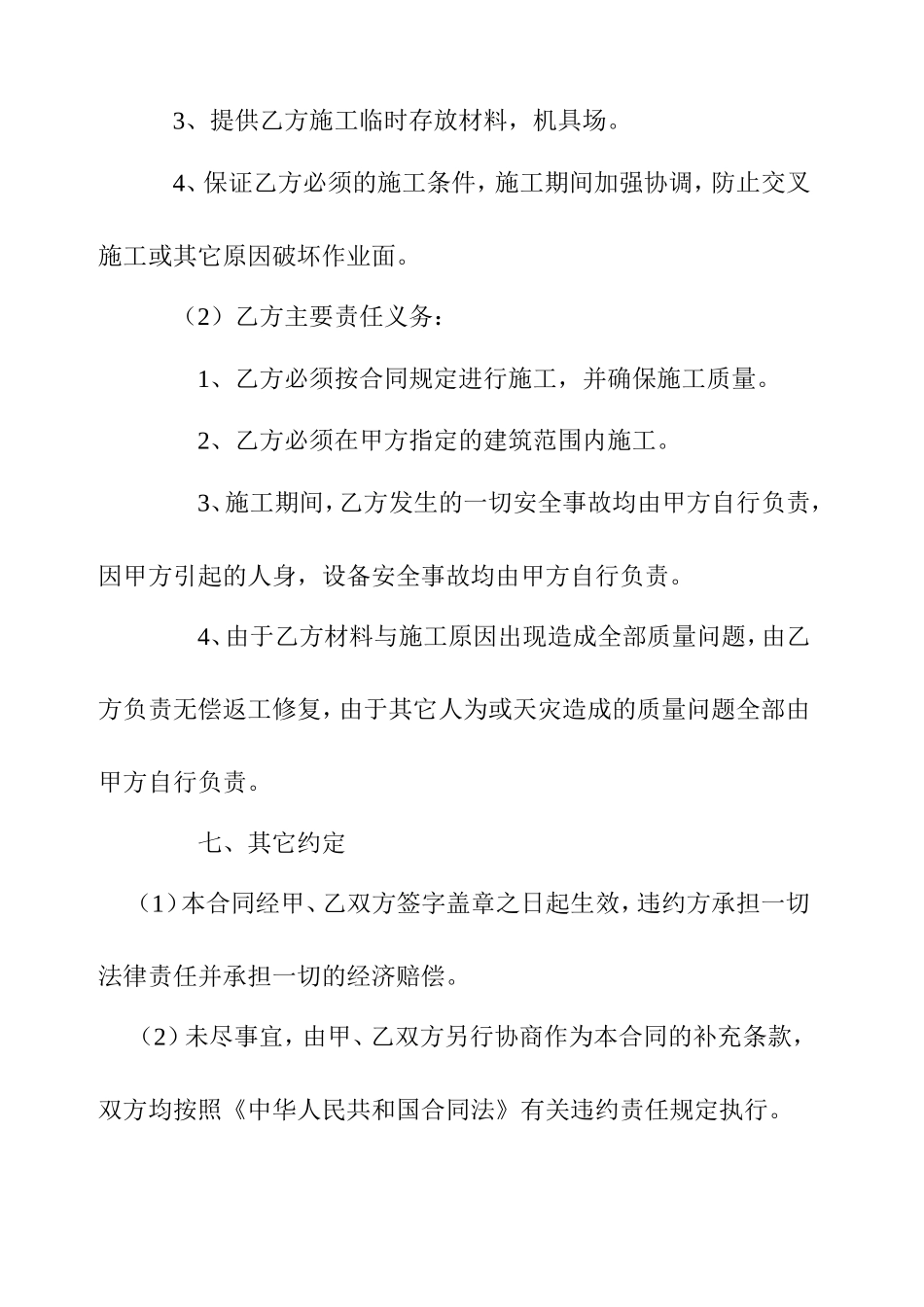 真石漆施工合同_第3页