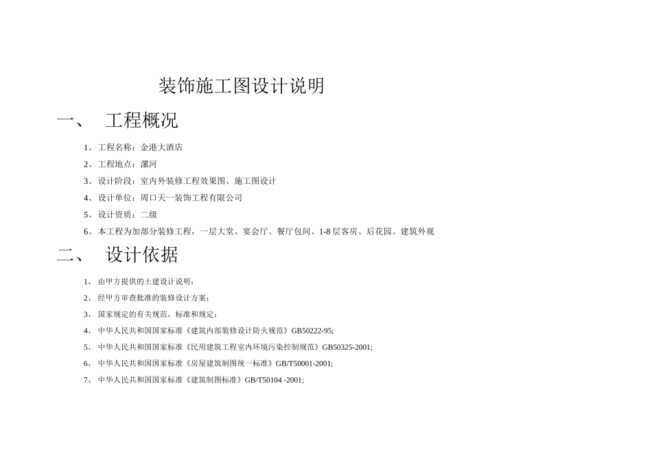 装饰施工图设计说明_第1页