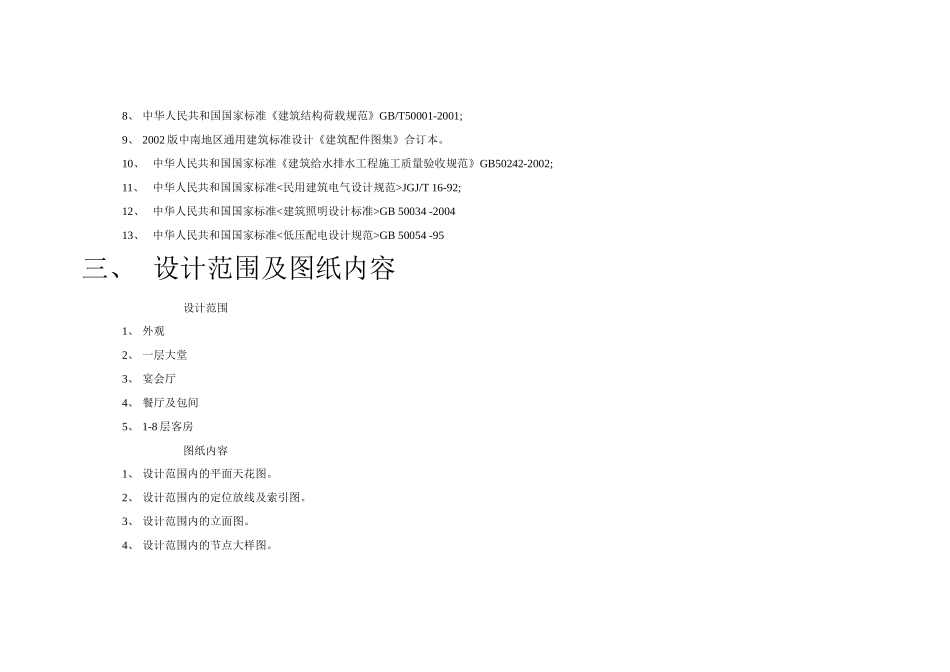 装饰施工图设计说明_第2页