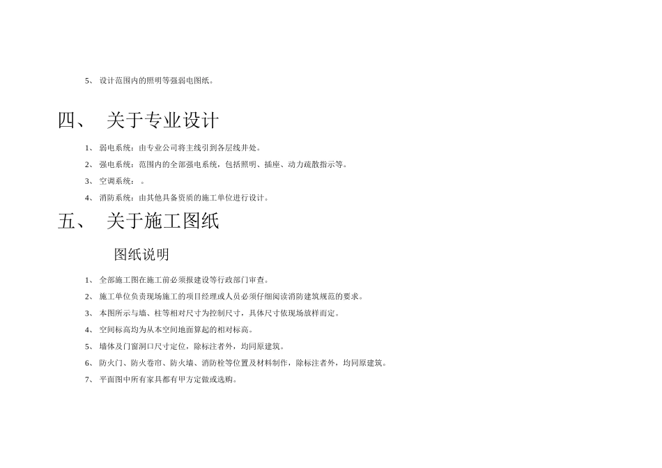 装饰施工图设计说明_第3页