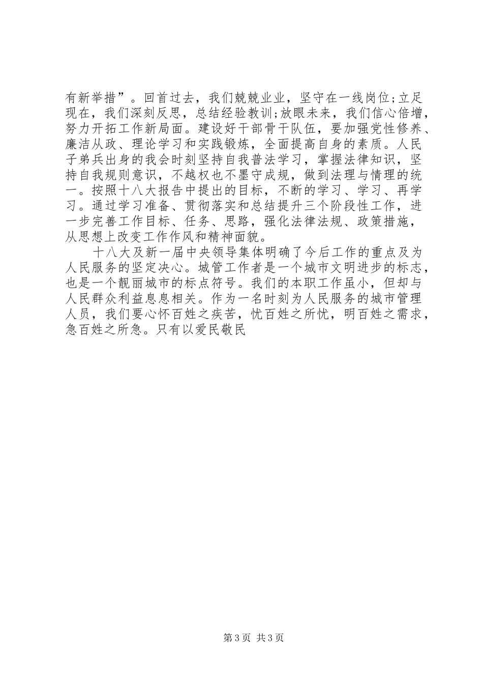 警察为人民服务演讲稿范文[为人民服务演讲稿范文]_第3页