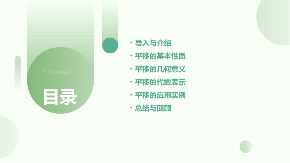 平面直角坐标系中点的平移课件_第2页